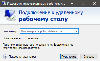 Windows 10 Подключение к удаленному рабочему столу